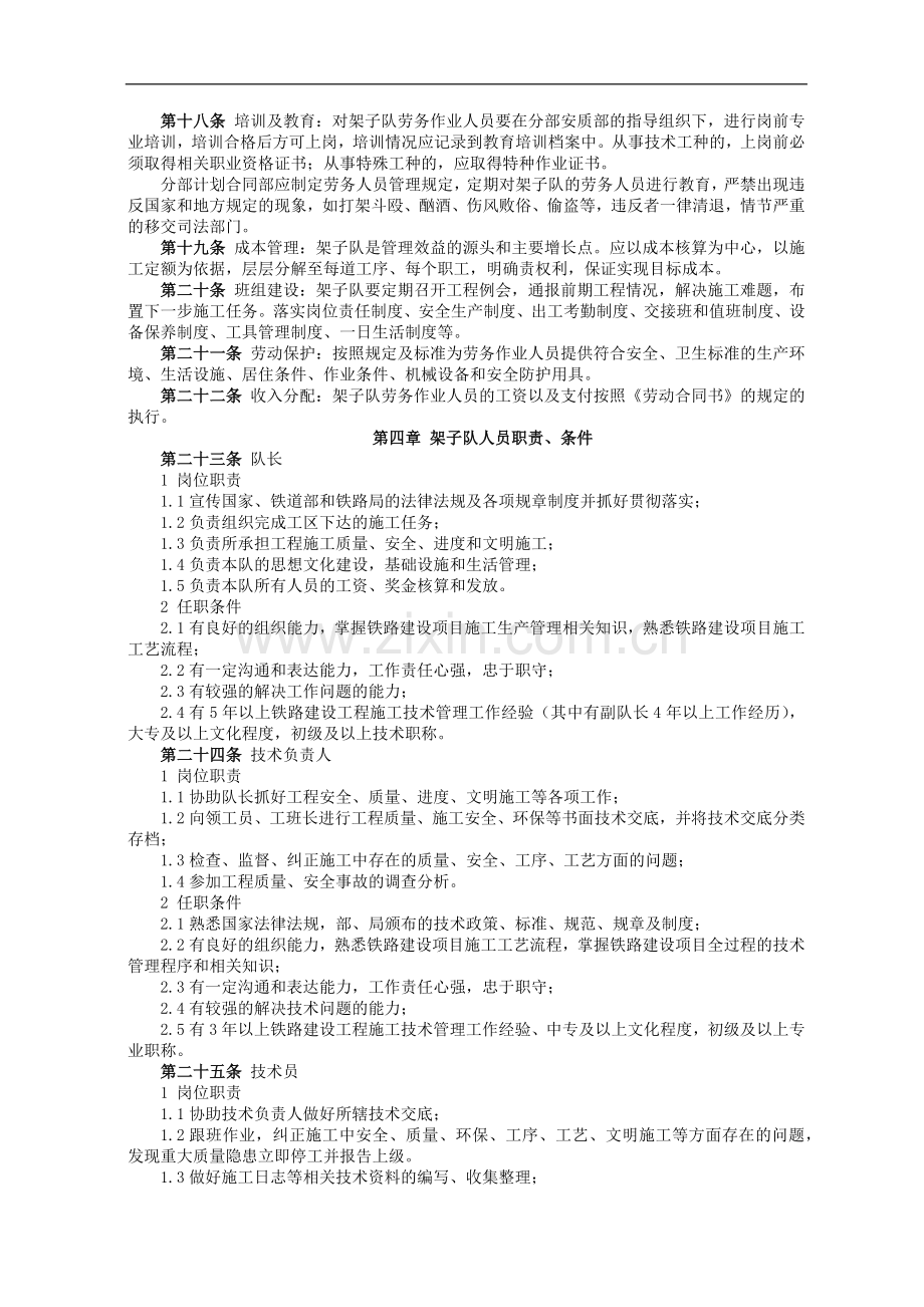 铁路建设施工单位管理之架子队管理办法模版.docx_第3页