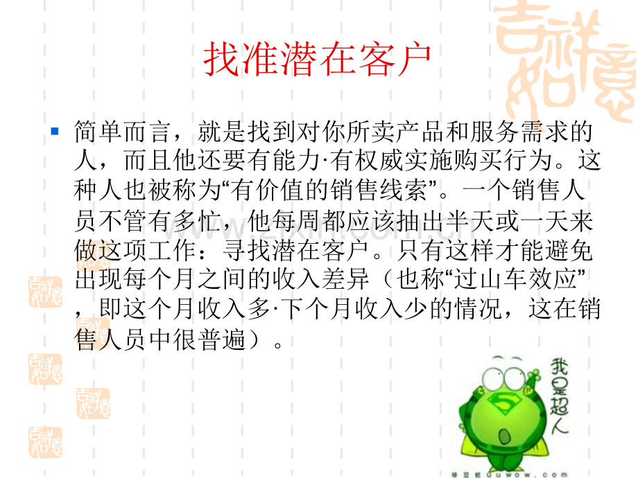 如何开发潜力客户.ppt_第2页