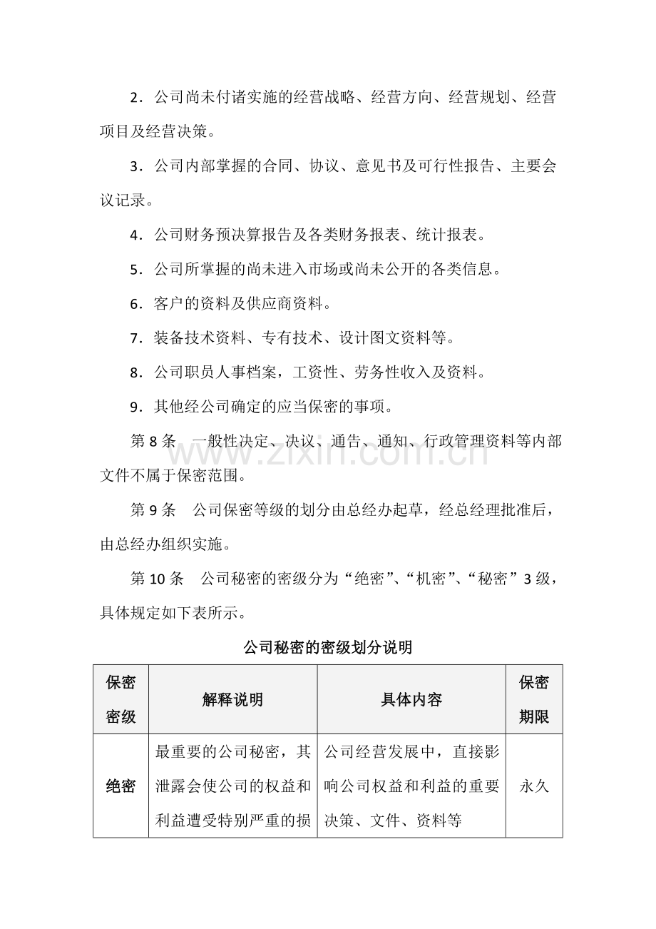 中小企业保密工作制度.doc_第2页