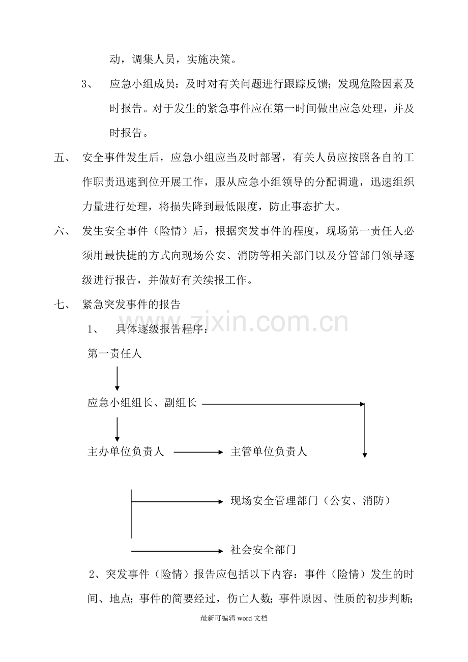 大型活动突发事件应急预案.doc_第2页