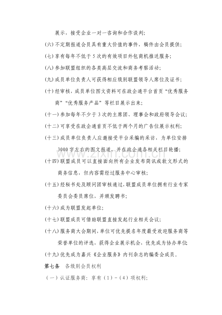 信息化联盟管理办法.doc_第3页