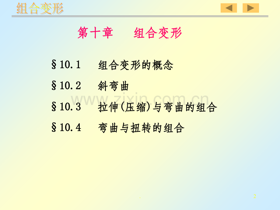 材料力学----组合变形.ppt_第2页