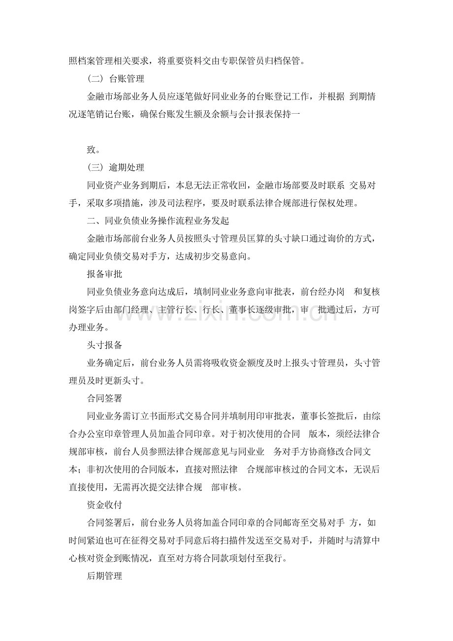 银行股份有限公司同业业务管理办法.docx_第3页