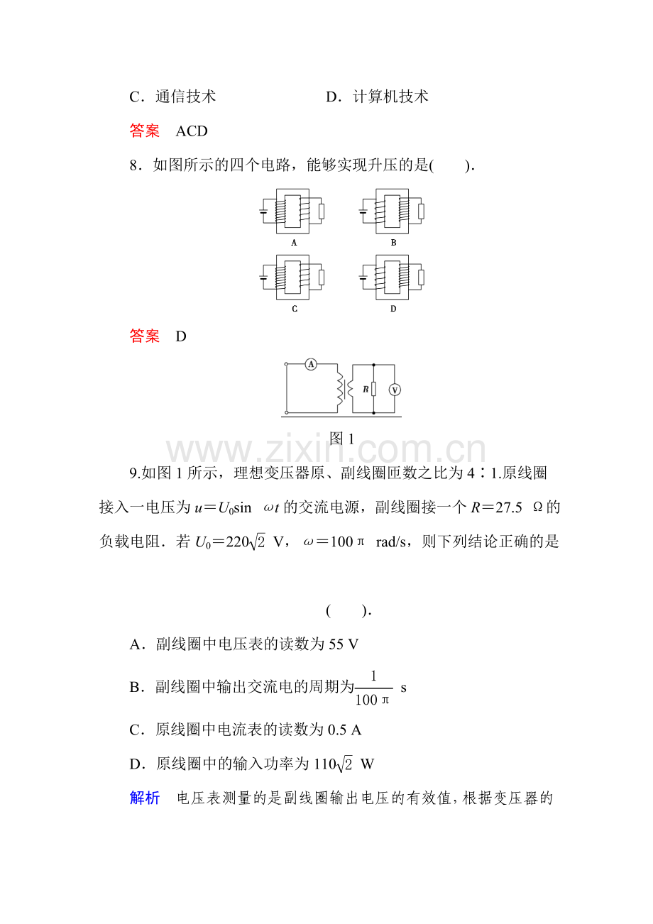 2016-2017学年高一物理下册章节训练题13.doc_第3页