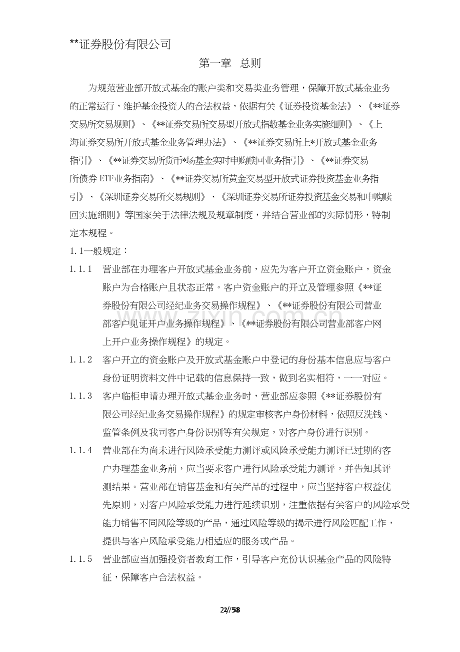 证券股份有限公司营业部开放式基金业务操作规程模版.doc_第2页