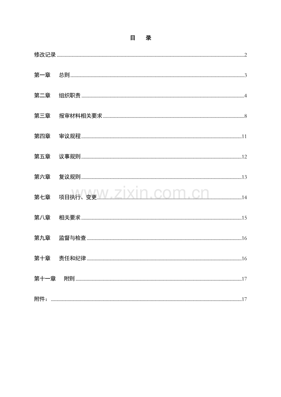 银行采购与费用管理办法模版.doc_第2页