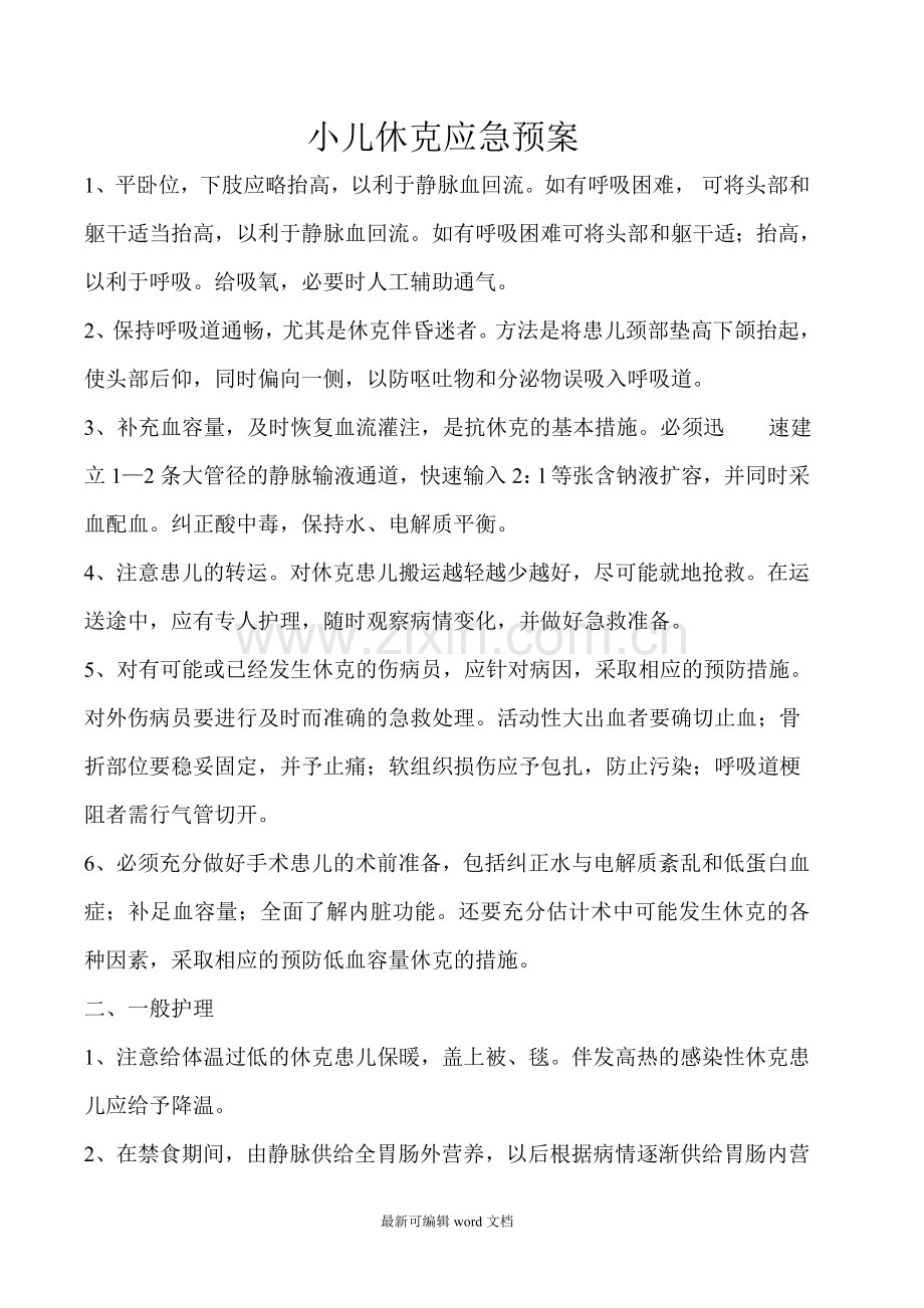 儿科---应急预案.doc_第2页