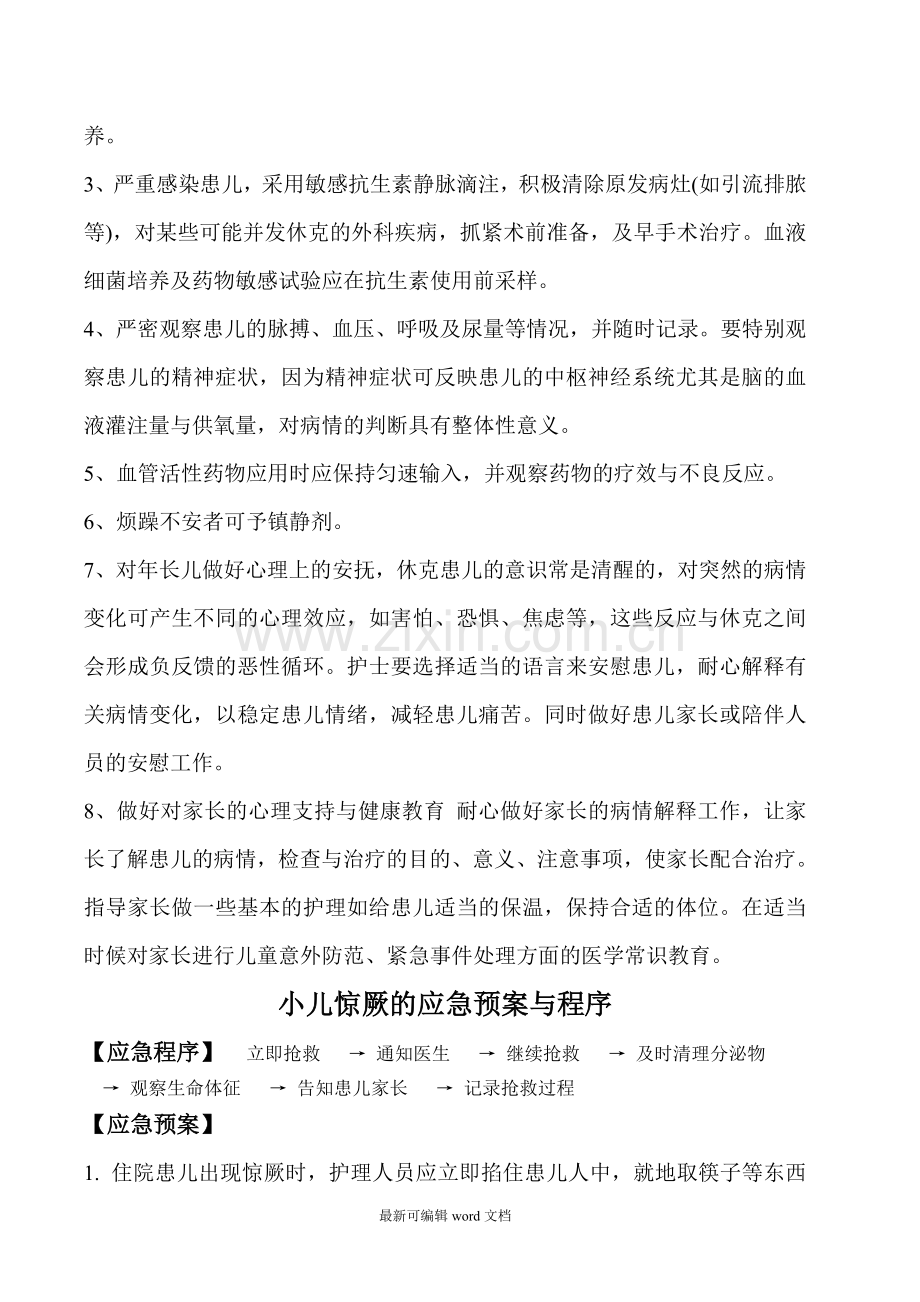 儿科---应急预案.doc_第3页