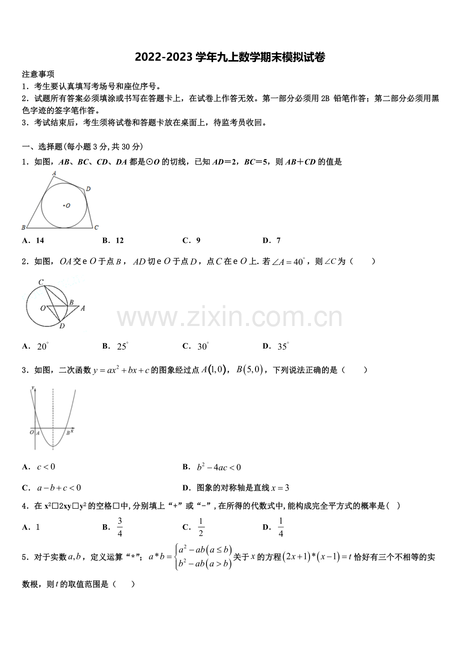 广东省揭阳市空港经济区炮台镇2022年九年级数学第一学期期末学业质量监测试题含解析.doc_第1页