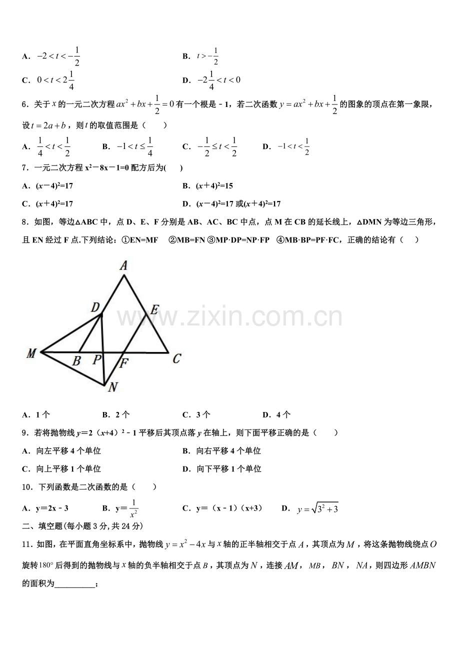 广东省揭阳市空港经济区炮台镇2022年九年级数学第一学期期末学业质量监测试题含解析.doc_第2页