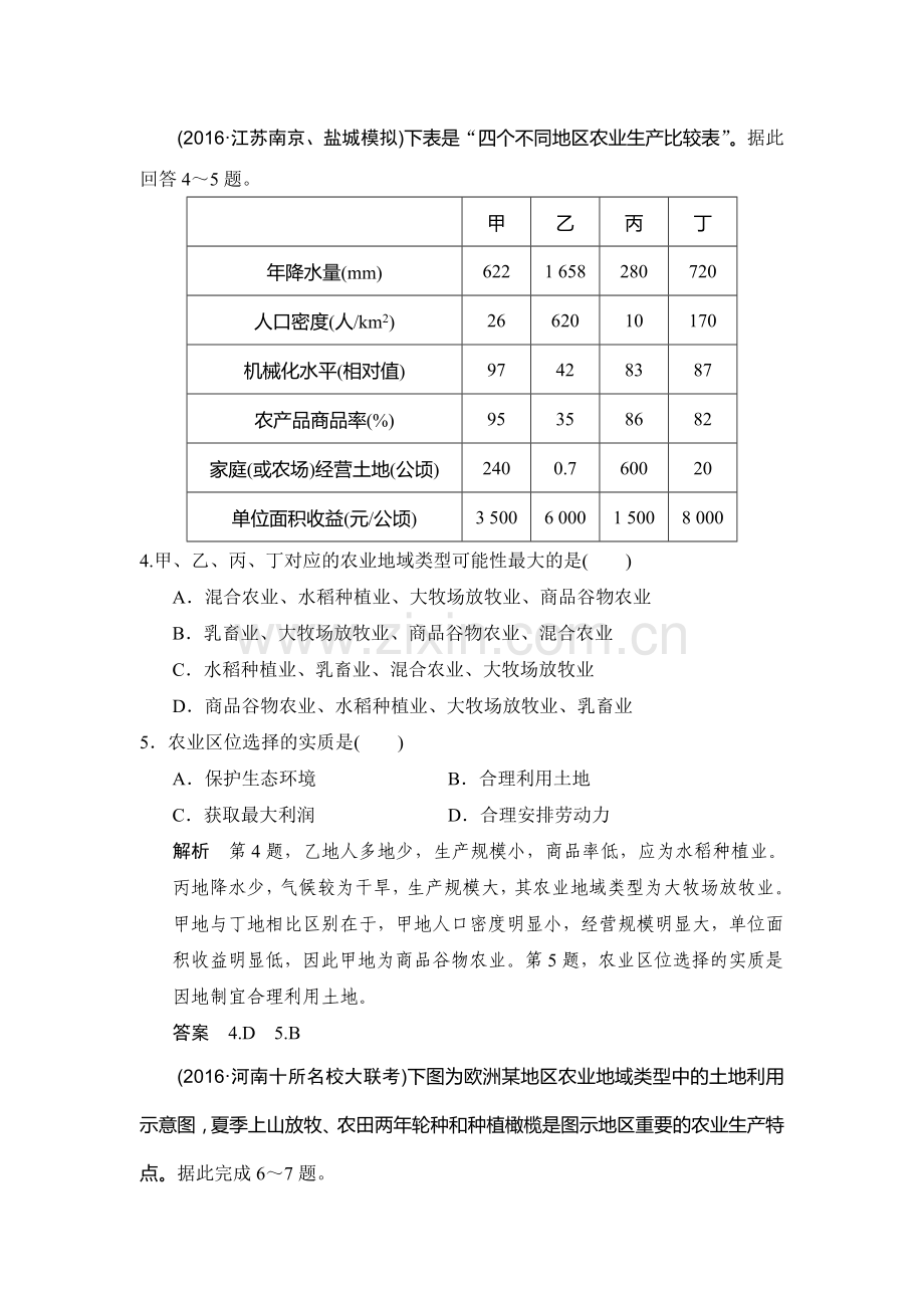 2017届高考地理第一轮知识点复习练习33.doc_第2页