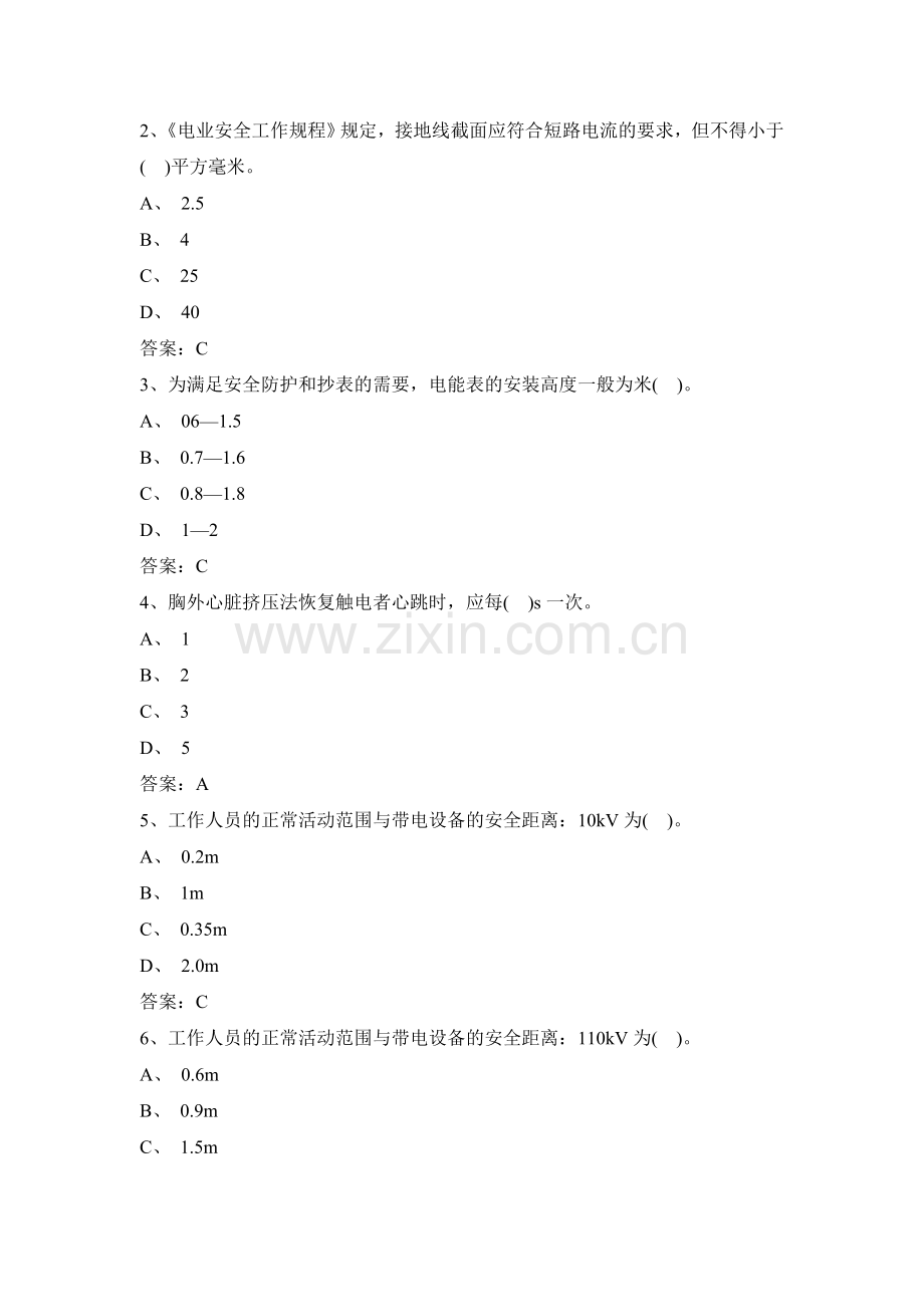 电力公司营业高级工试题之安全知识(高级工).doc_第2页