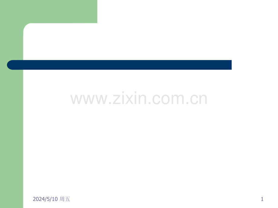 工勤人员医院感染基本知识培训.ppt_第1页