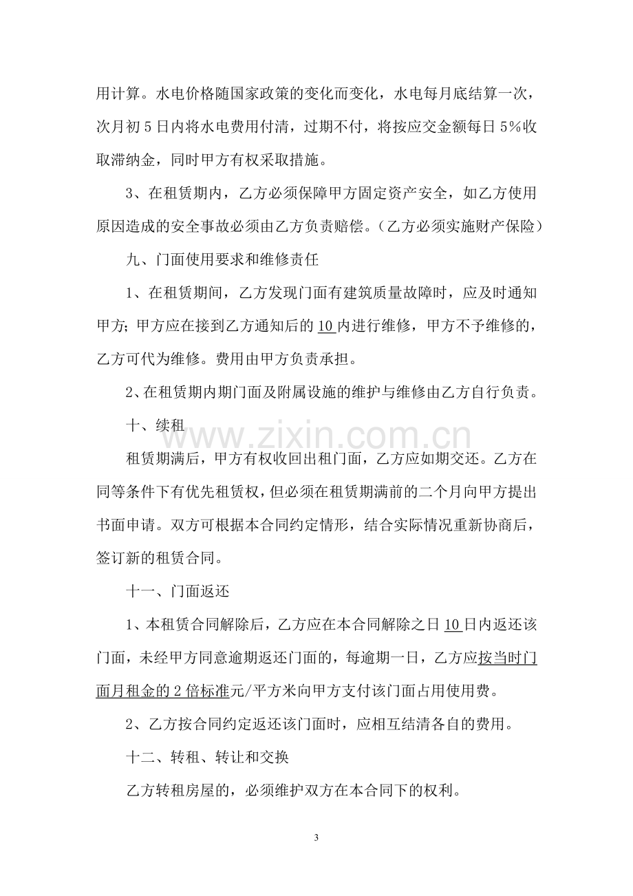 门业市场门面出租合同.doc_第3页