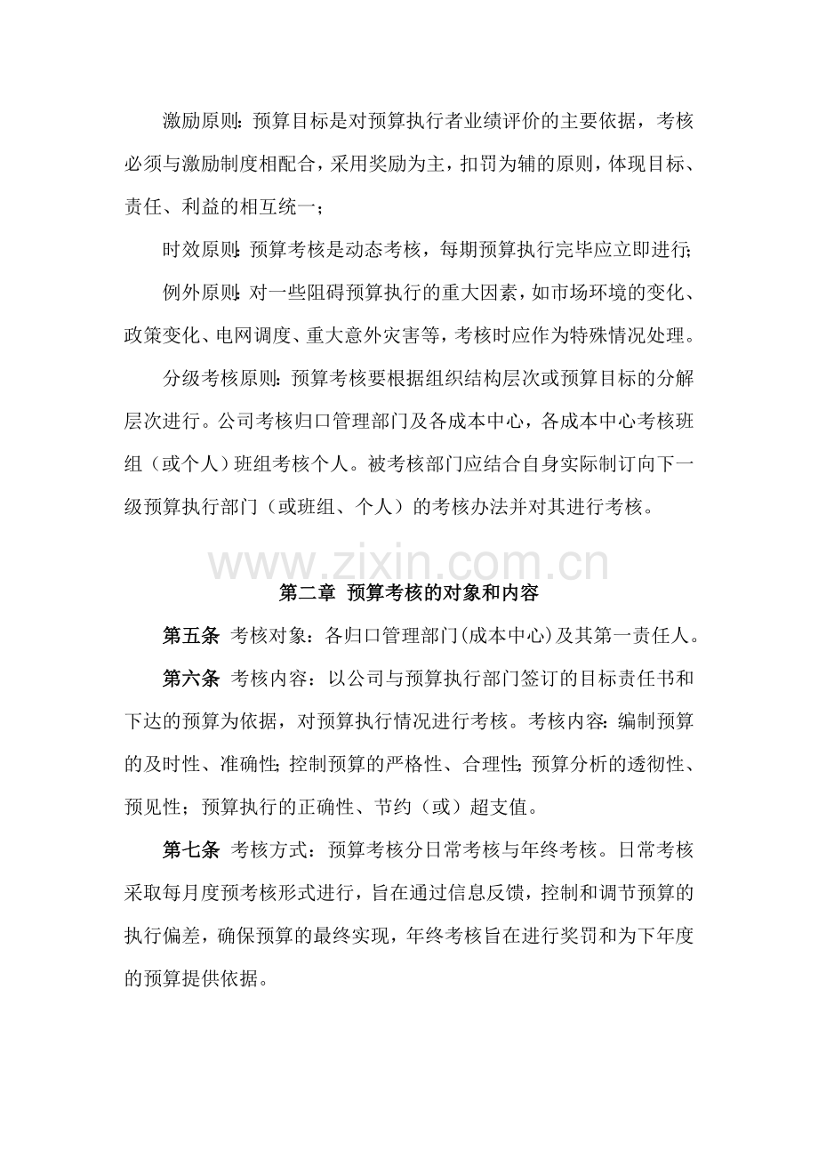 全面预算管理考核办法(修改).doc_第2页