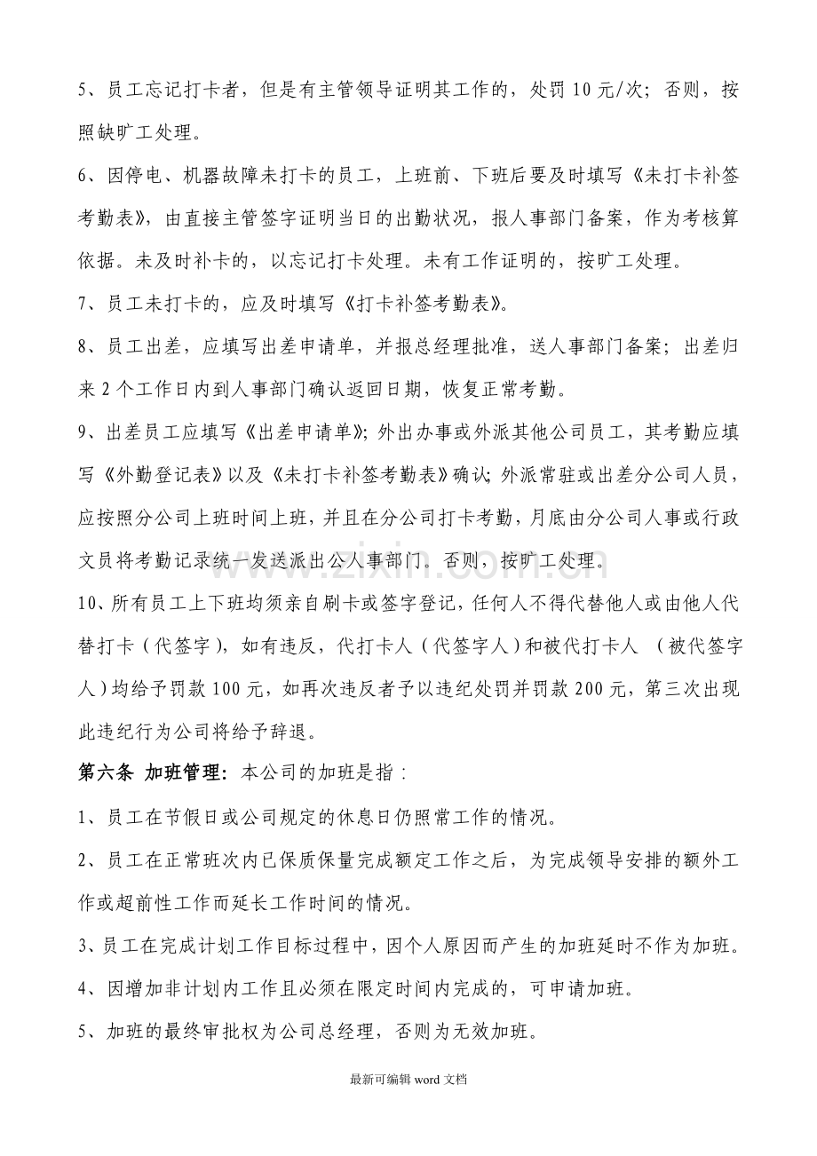 公司考勤管理制度可编辑版.doc_第2页