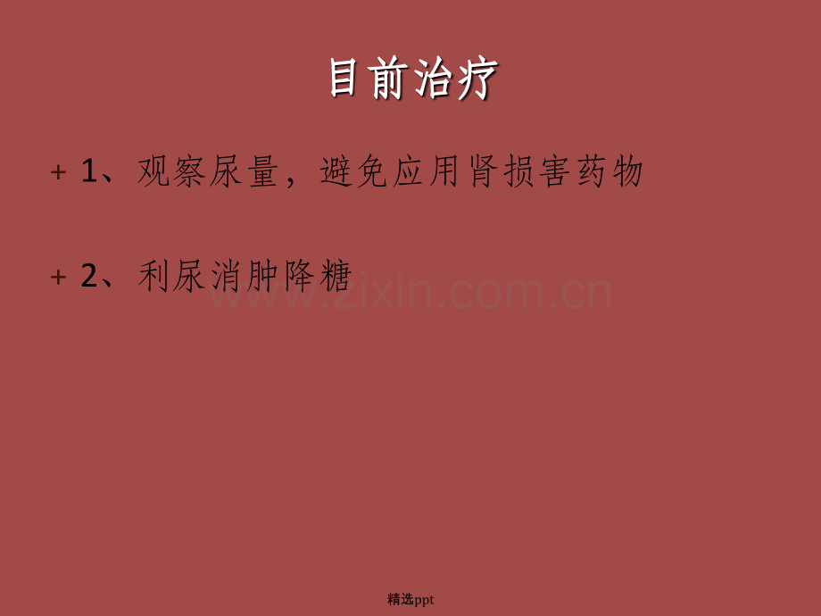 血液透析个案护理.ppt_第3页