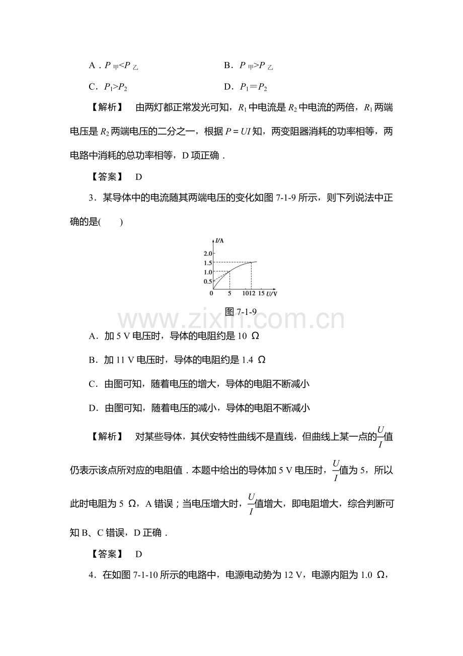 2017届高三物理课时限时跟踪练习题8.doc_第2页