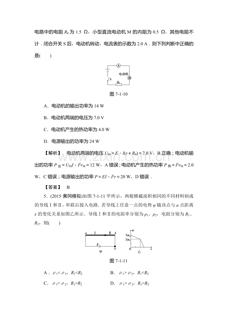 2017届高三物理课时限时跟踪练习题8.doc_第3页