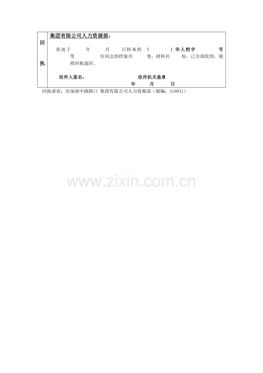 公司档案转递通知单模版.doc_第3页