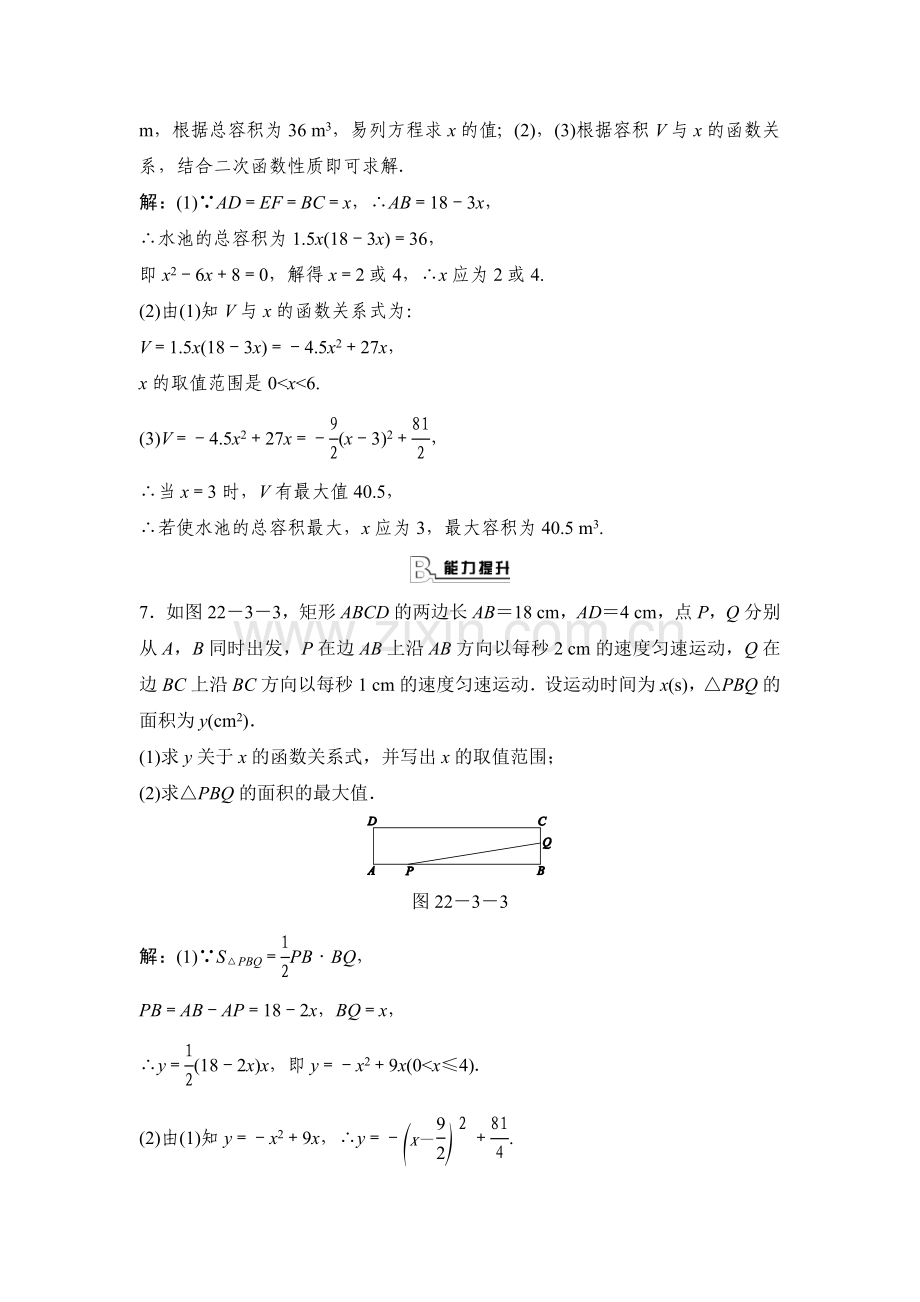 九年级数学上学期课时知识同步测试13.doc_第3页