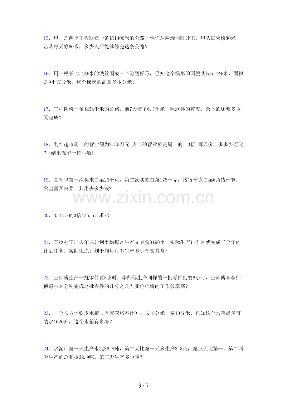 小学五年级数学应用题50道(一三五三).docx_第3页