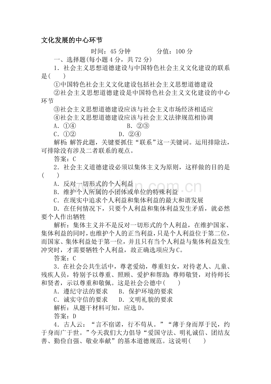 高三政治第一轮课时跟踪复习题13.doc_第1页