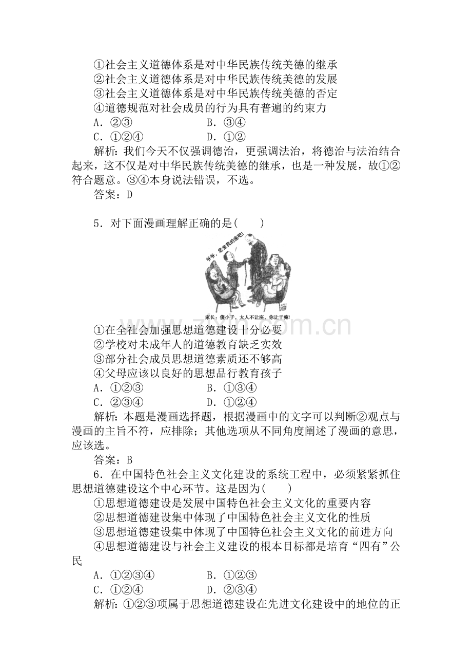 高三政治第一轮课时跟踪复习题13.doc_第2页