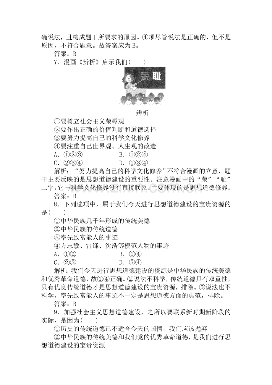 高三政治第一轮课时跟踪复习题13.doc_第3页