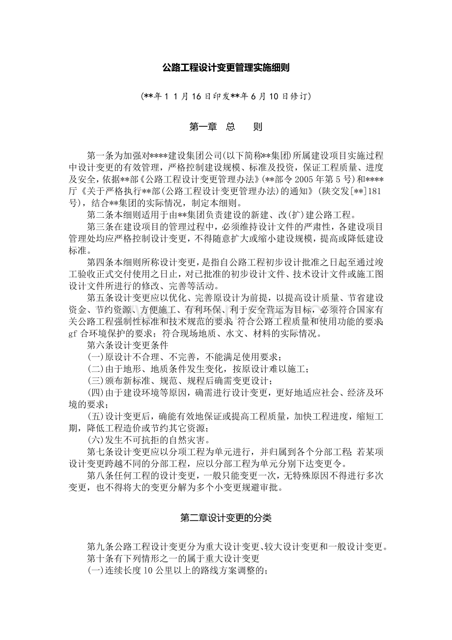 公路工程设计变更管理实施细则模版.docx_第1页