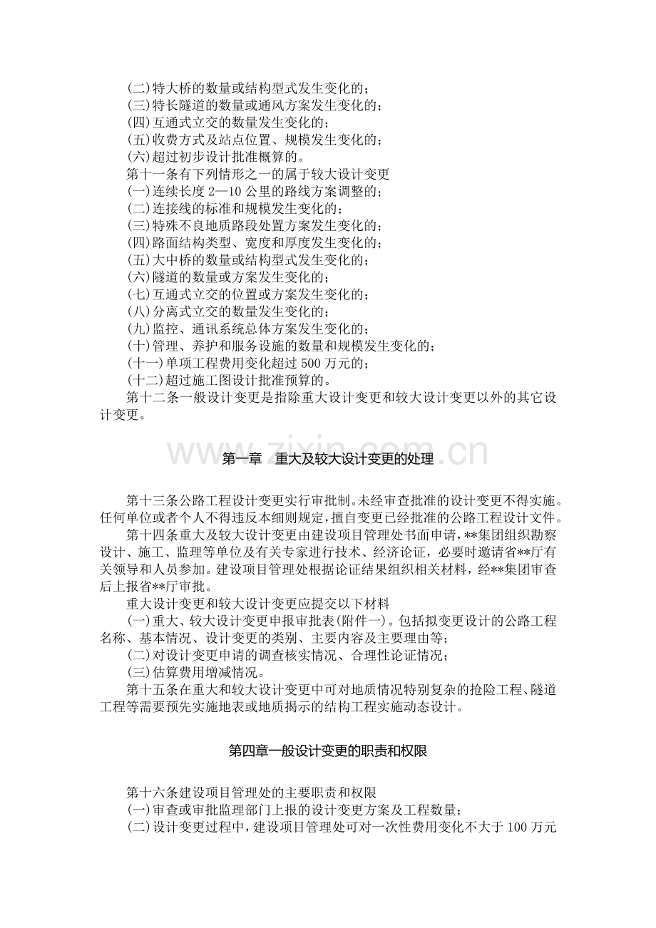 公路工程设计变更管理实施细则模版.docx_第2页