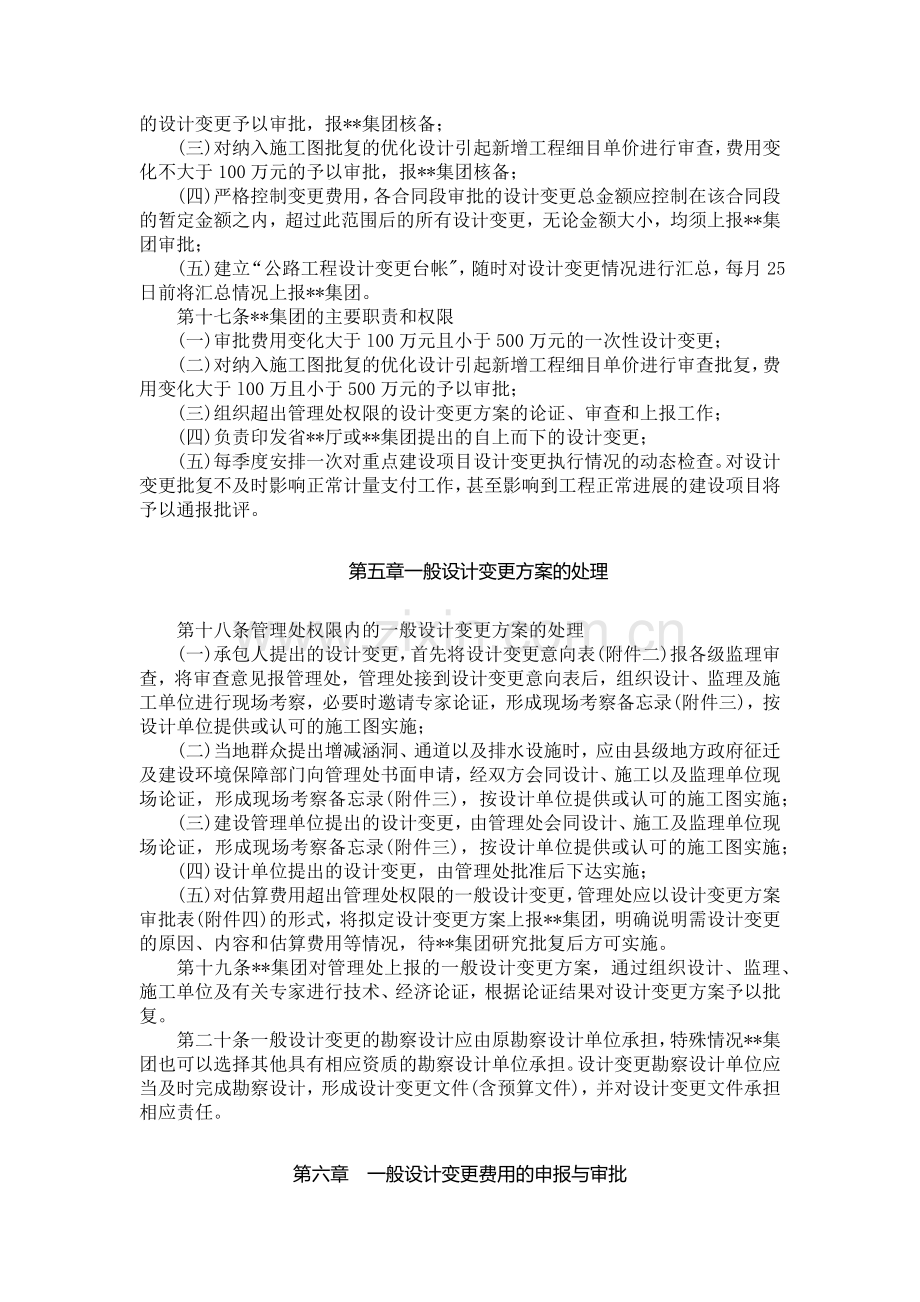 公路工程设计变更管理实施细则模版.docx_第3页