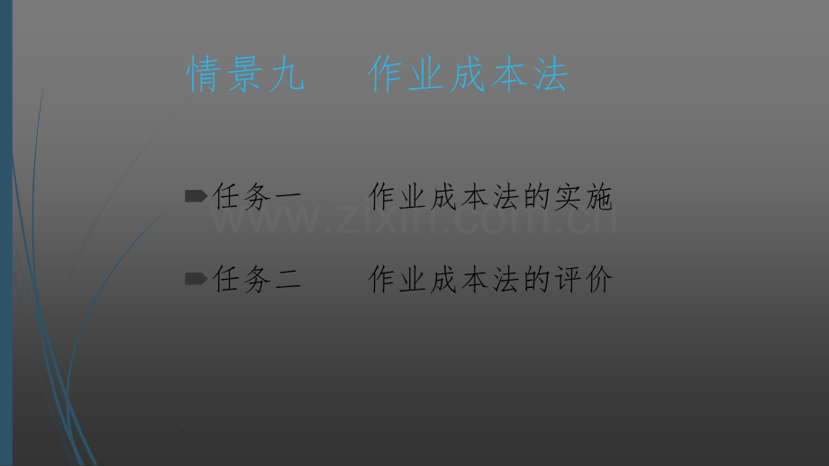 管理会计-作业成本法.ppt_第2页