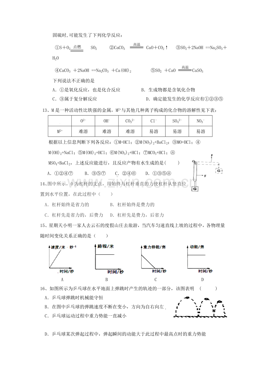 浙江省杭州市2017届九年级物理上册12月月考试题.doc_第3页