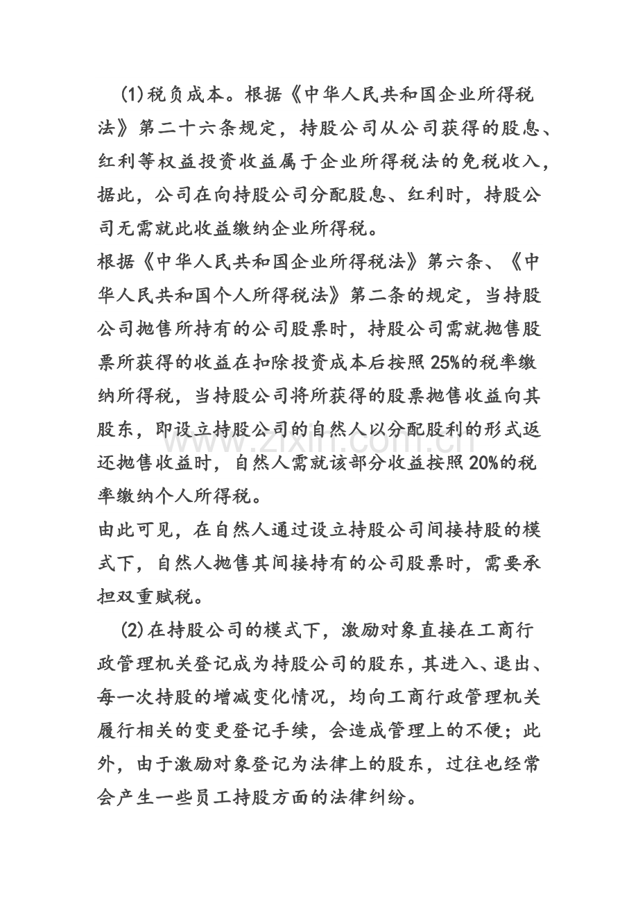 新三板关于员工股权激励计划的备忘录模版.docx_第3页