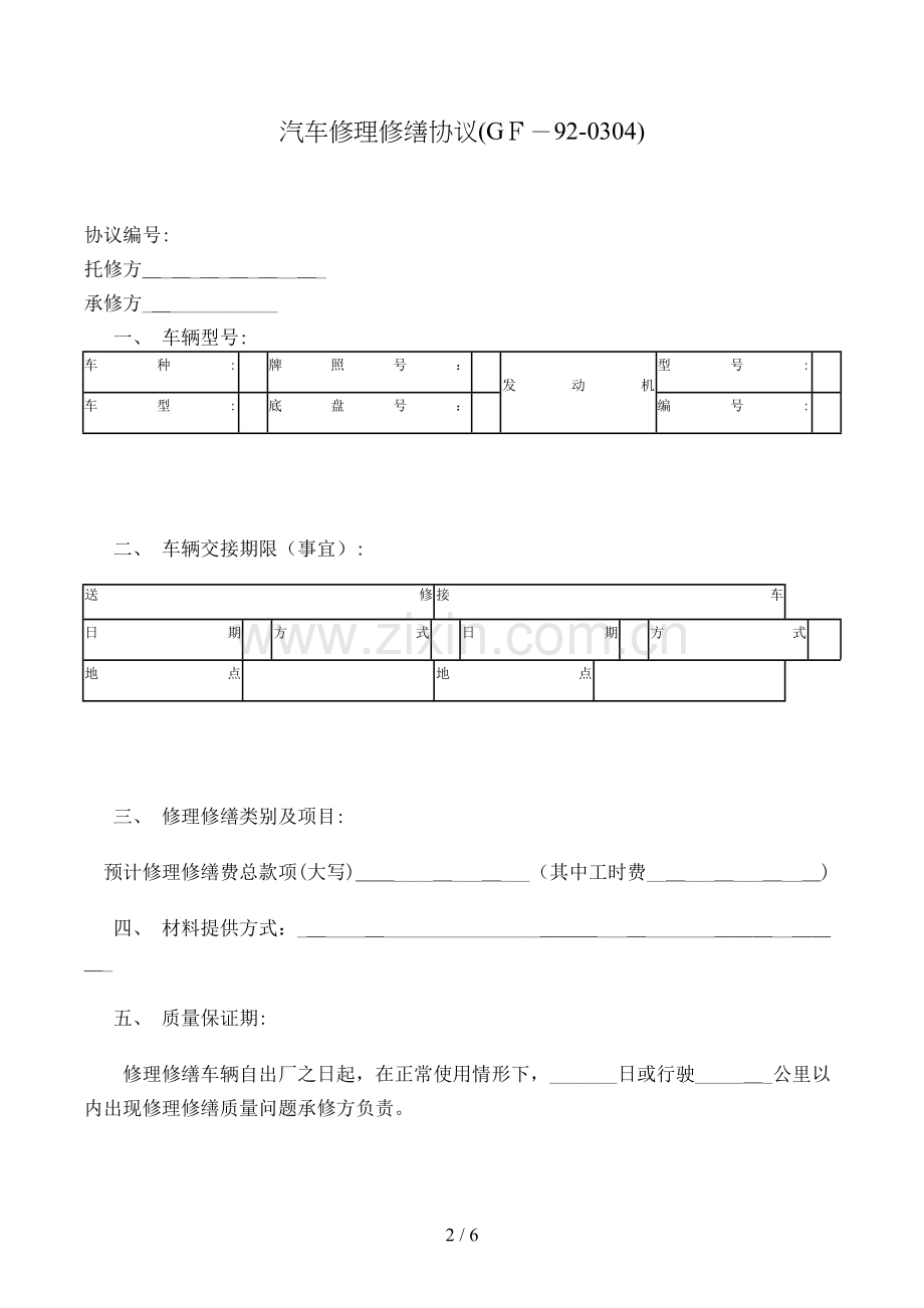 汽车维修合同[1].doc_第2页