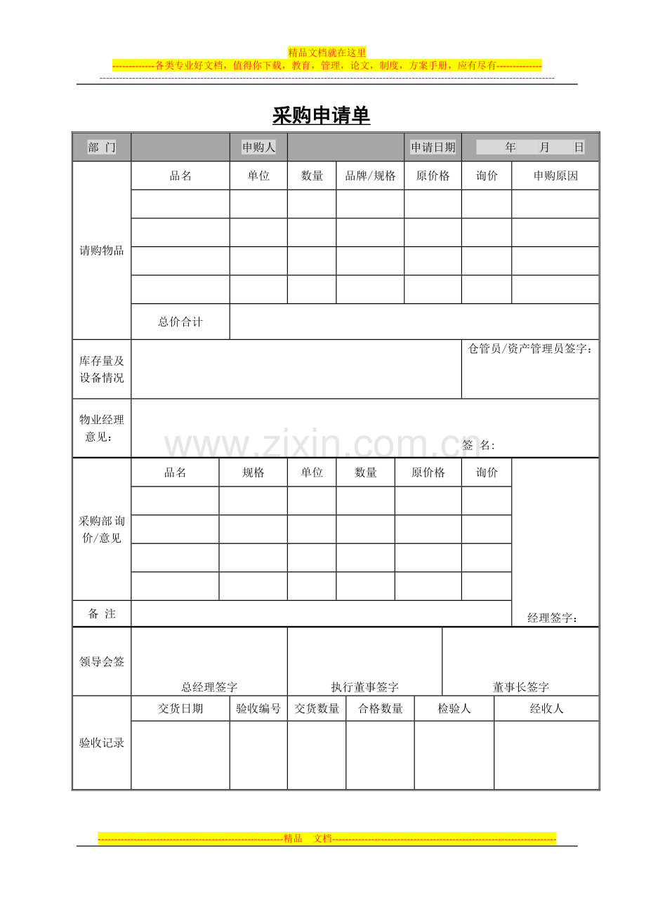 某物业公司采购管理流程.doc_第3页