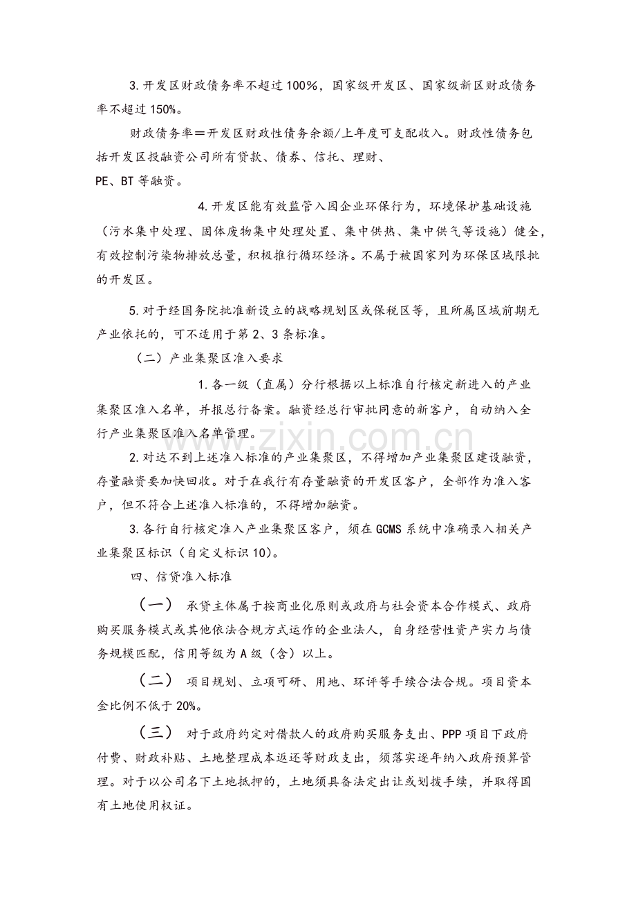 产业集聚区领域信贷政策-模版.docx_第2页