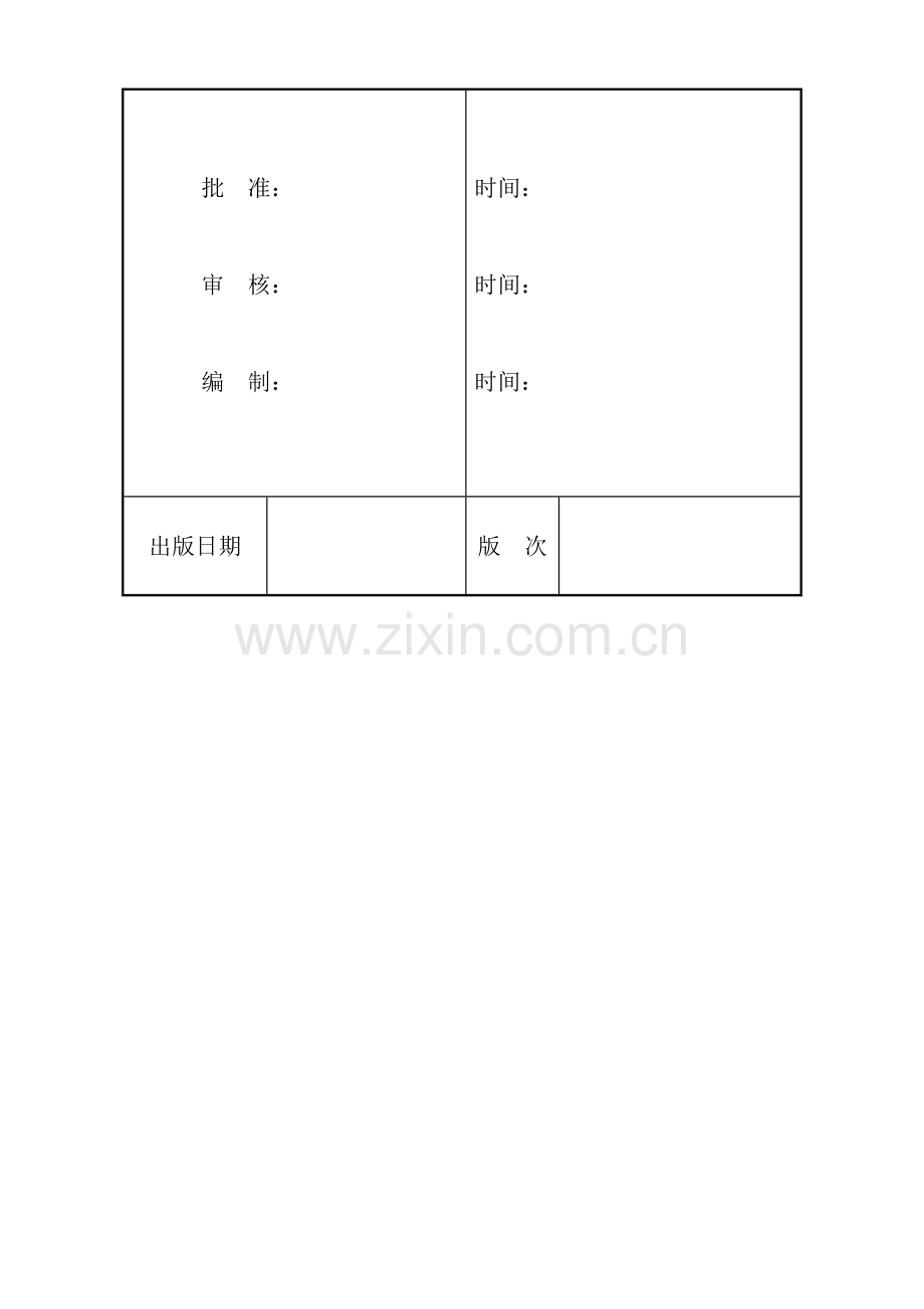 全厂电缆线路施工作业指导书12.doc_第3页