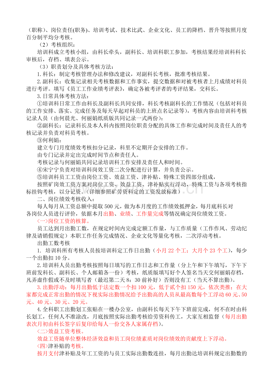 九矿培训科绩效考核制度(定稿).doc_第2页