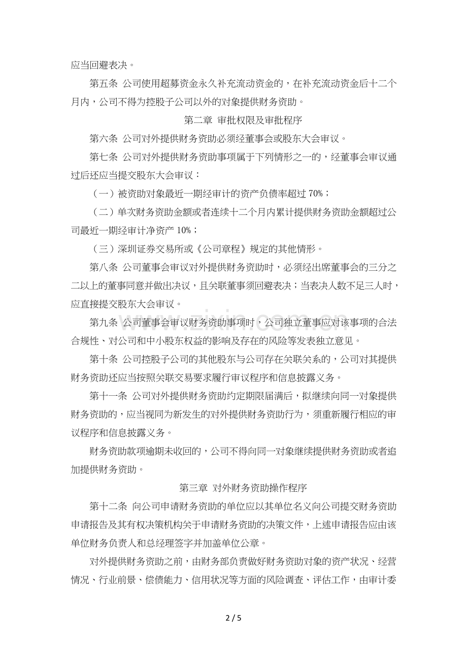 公司制药对外提供财务资助管理制度模版.doc_第2页