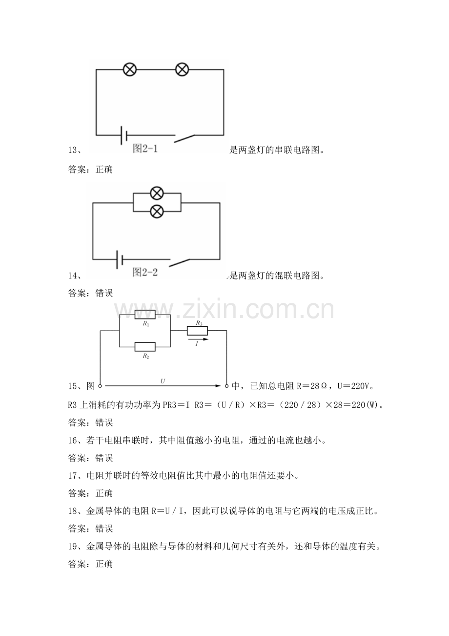 供电公司抄表核算收费员题库之电工知识.doc_第2页