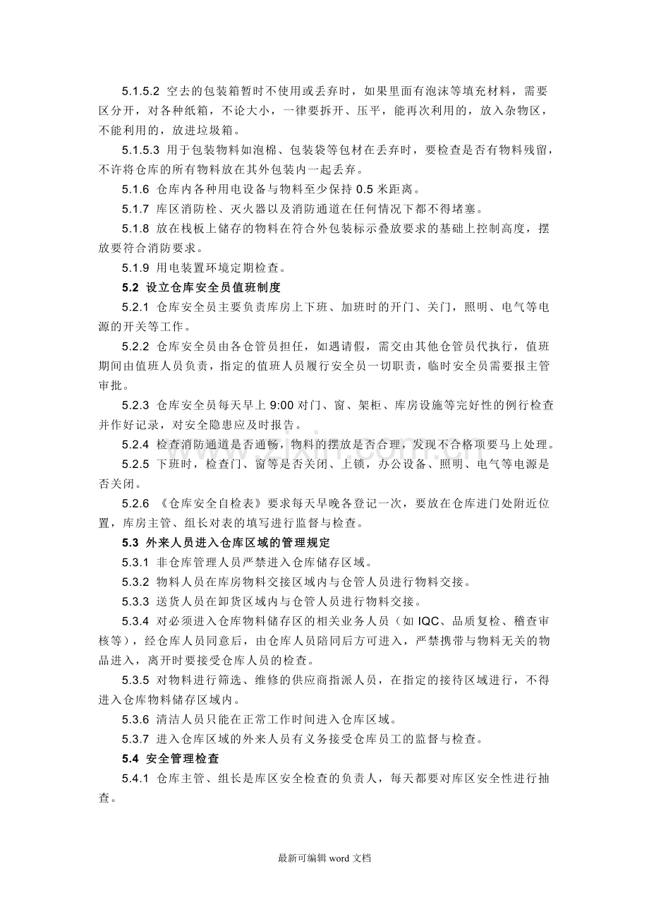 仓库三防作业指导书.doc_第2页