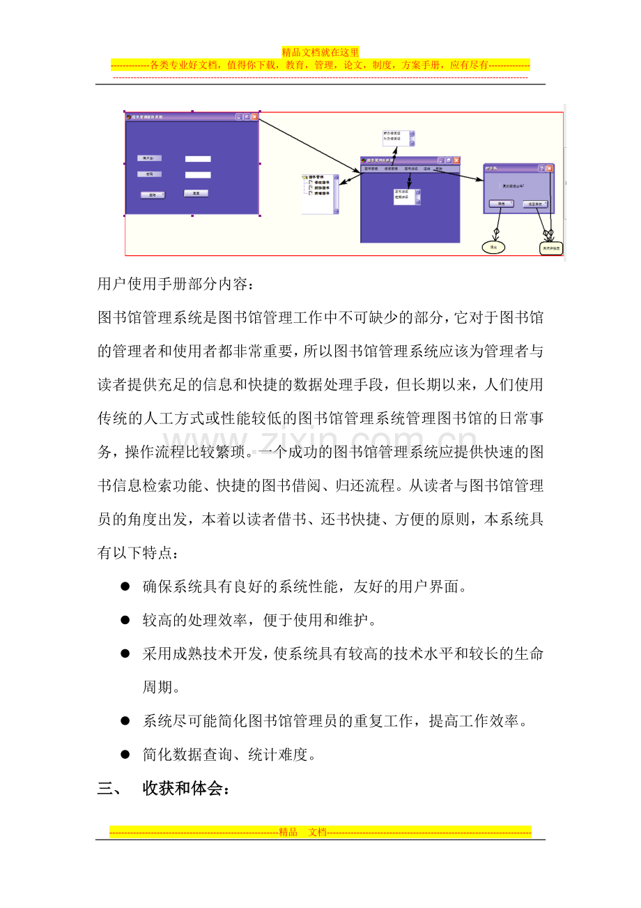 图书管理系统项目个人总结报告.doc_第2页