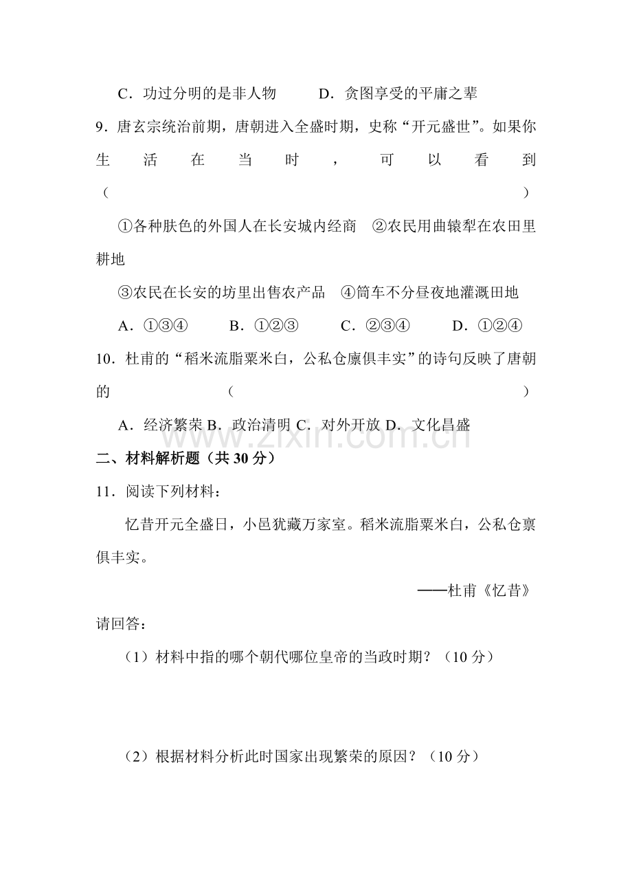 2015-2016学年七年级历史下册知识点训练题3.doc_第3页