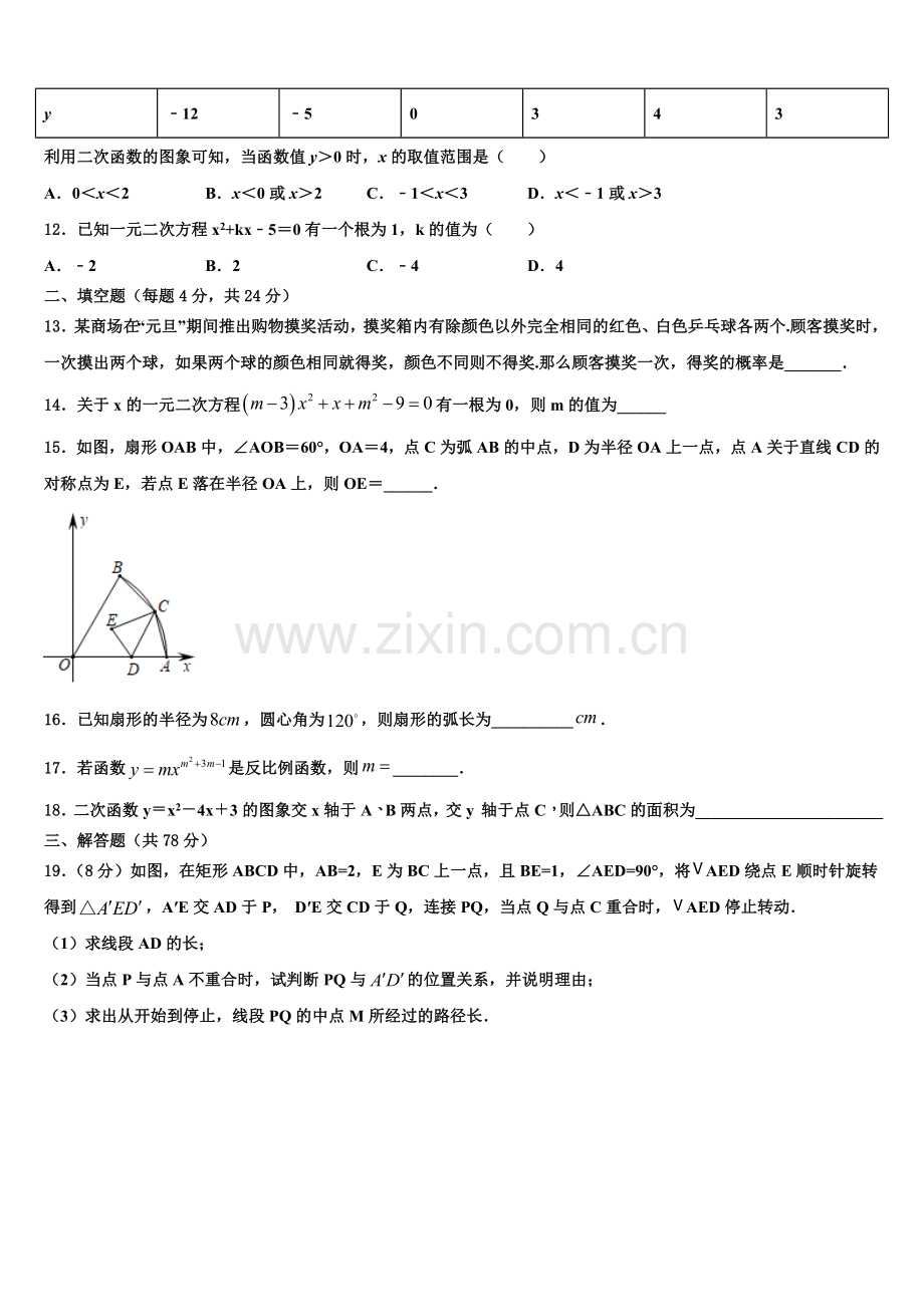 2023届江苏省大丰市万盈初级中学数学九上期末教学质量检测试题含解析.doc_第3页