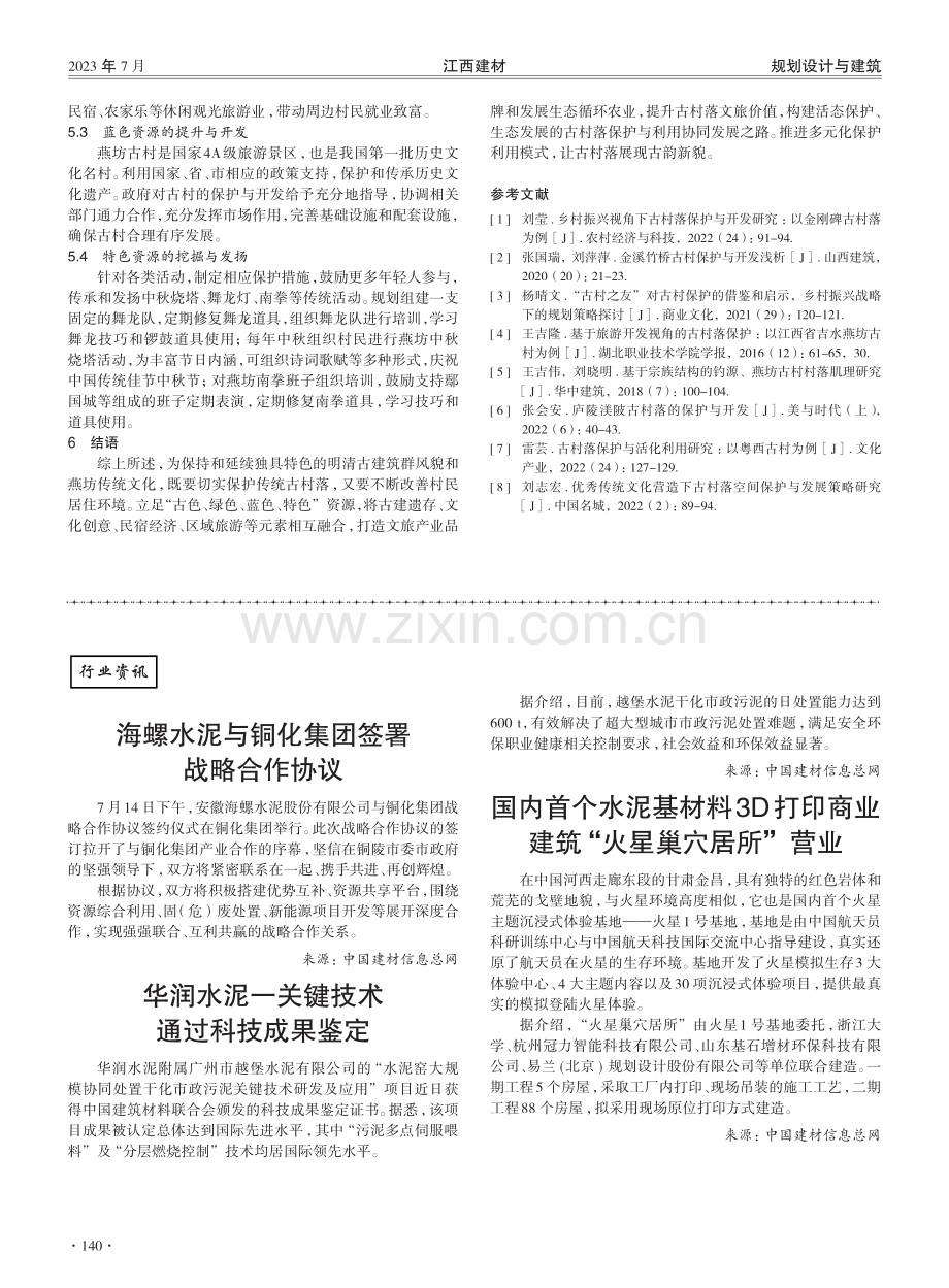 国内首个水泥基材料3D打印商业建筑“火星巢穴居所”营业.pdf_第1页