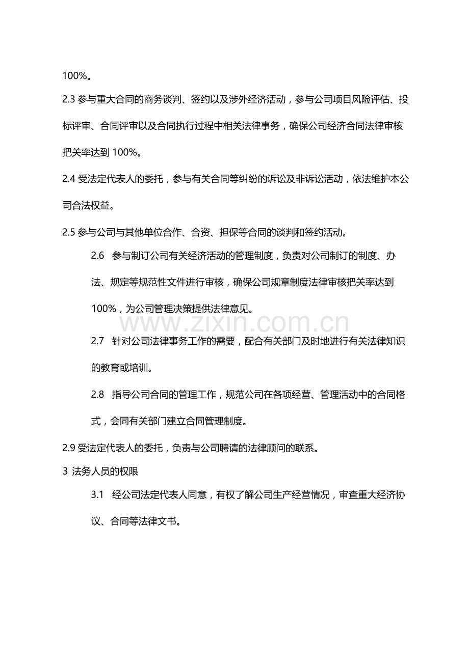 国有企业法律工作管理规定模版.docx_第2页