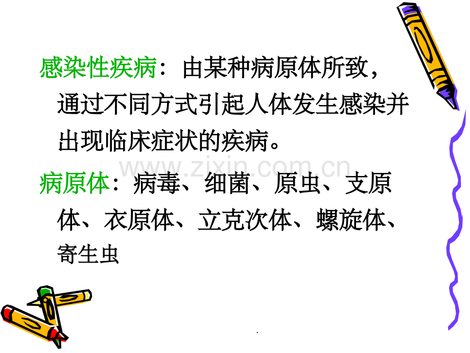 感染性疾病的分子诊断.ppt_第3页