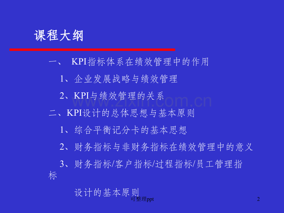 KPI设计思路与实施-(附详细案例.ppt_第2页